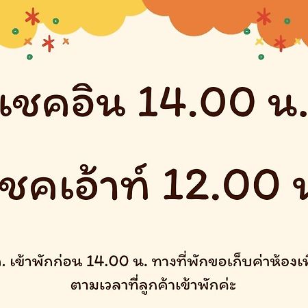 บ้านสวนวงศ์จินดารักษ์ Phayao Exterior photo